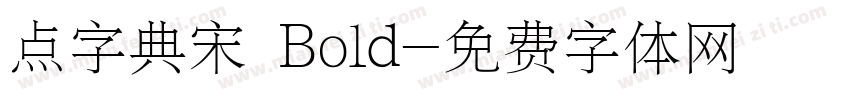 点字典宋 Bold字体转换